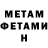 МЕТАМФЕТАМИН Methamphetamine Jamie Foster