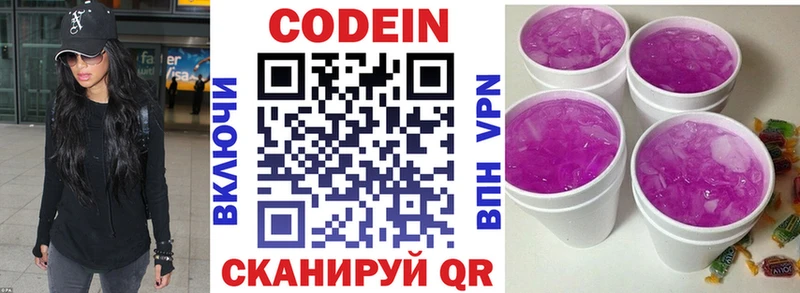 Codein напиток Lean (лин) Ахтырский